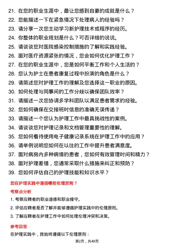 39道漳州市九龙江集团漳州九龙江医院有限护士岗岗位面试题库及参考回答含考察点分析