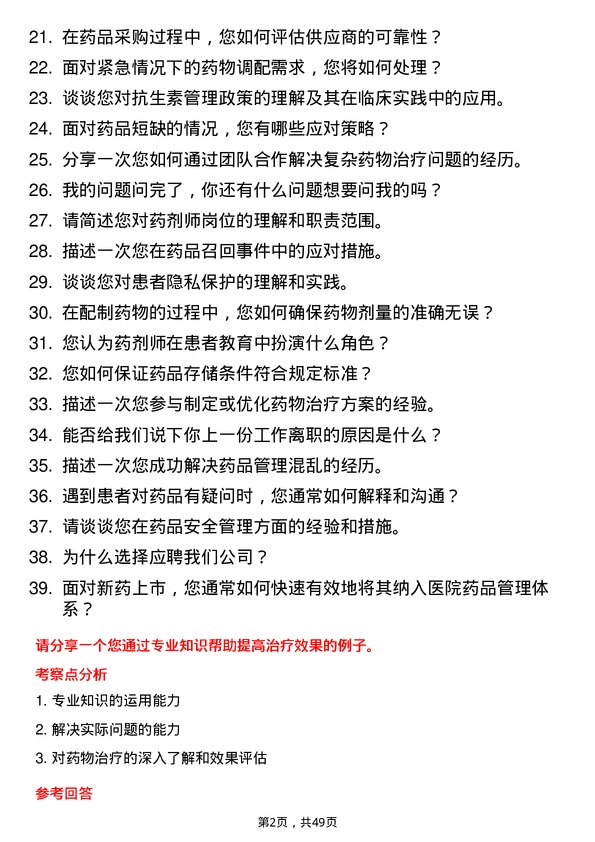 39道漳州市九龙江集团漳州九龙江医院有限药剂师岗岗位面试题库及参考回答含考察点分析