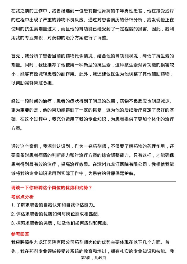 39道漳州市九龙江集团漳州九龙江医院有限药剂师岗岗位面试题库及参考回答含考察点分析