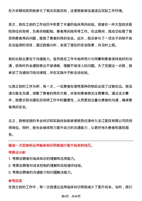 39道漳州市九龙江集团漳州九龙江医院有限药剂师岗岗位面试题库及参考回答含考察点分析