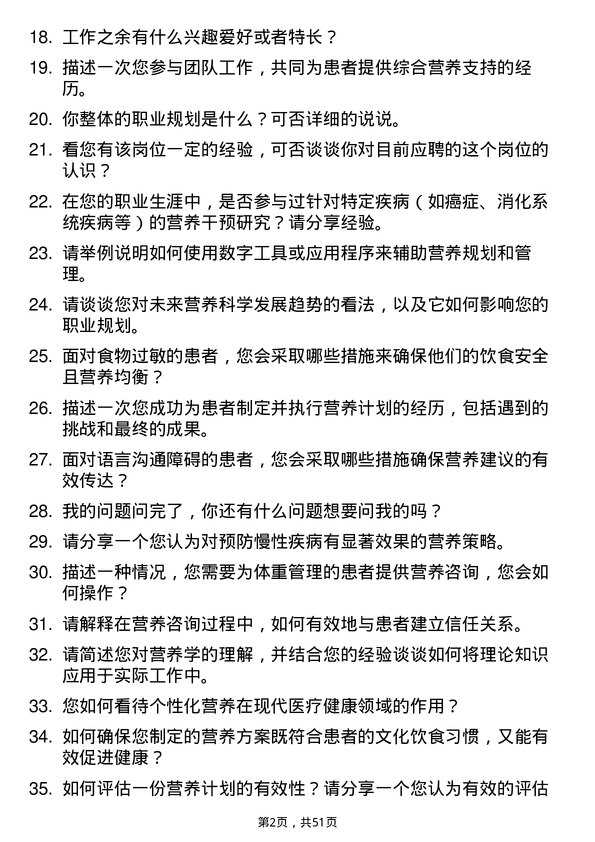 39道漳州市九龙江集团漳州九龙江医院有限营养师岗位面试题库及参考回答含考察点分析