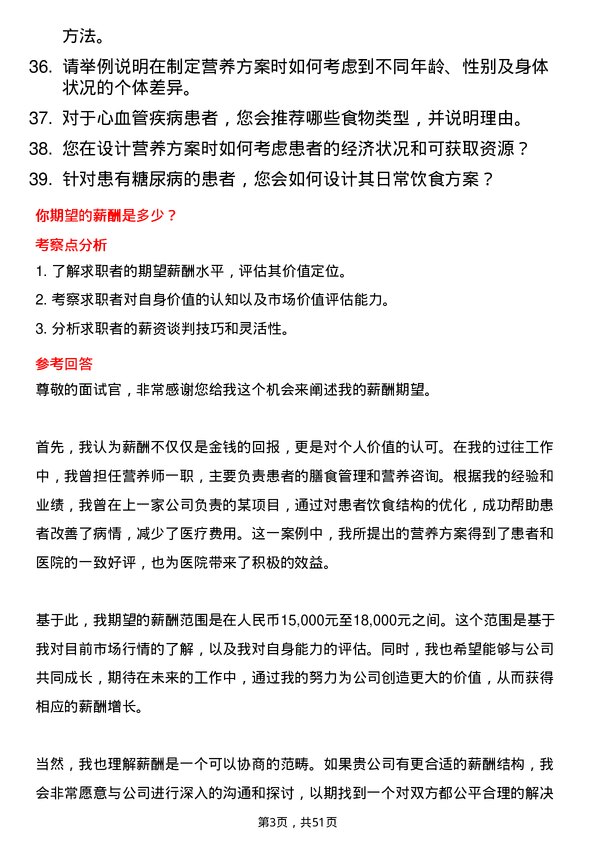 39道漳州市九龙江集团漳州九龙江医院有限营养师岗位面试题库及参考回答含考察点分析