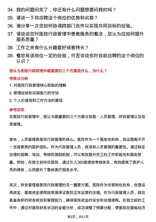 39道漳州市九龙江集团漳州九龙江医院有限行政管理人员岗位面试题库及参考回答含考察点分析