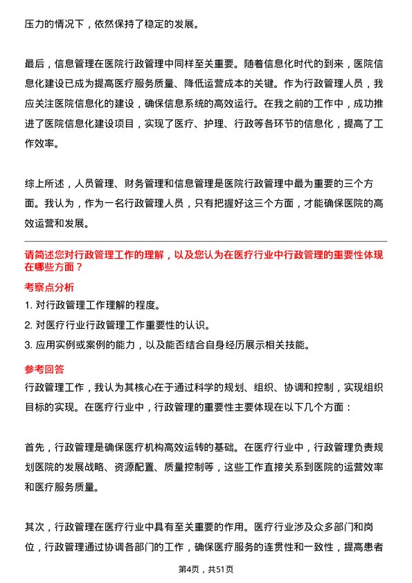 39道漳州市九龙江集团漳州九龙江医院有限行政管理人员岗位面试题库及参考回答含考察点分析