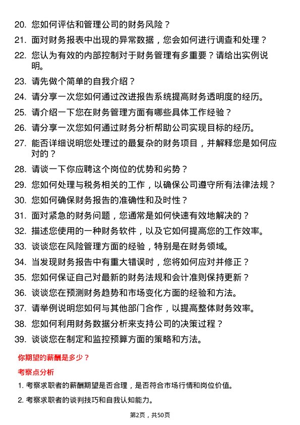 39道漳州市九龙江集团漳州九龙江医院有限财务人员岗位面试题库及参考回答含考察点分析