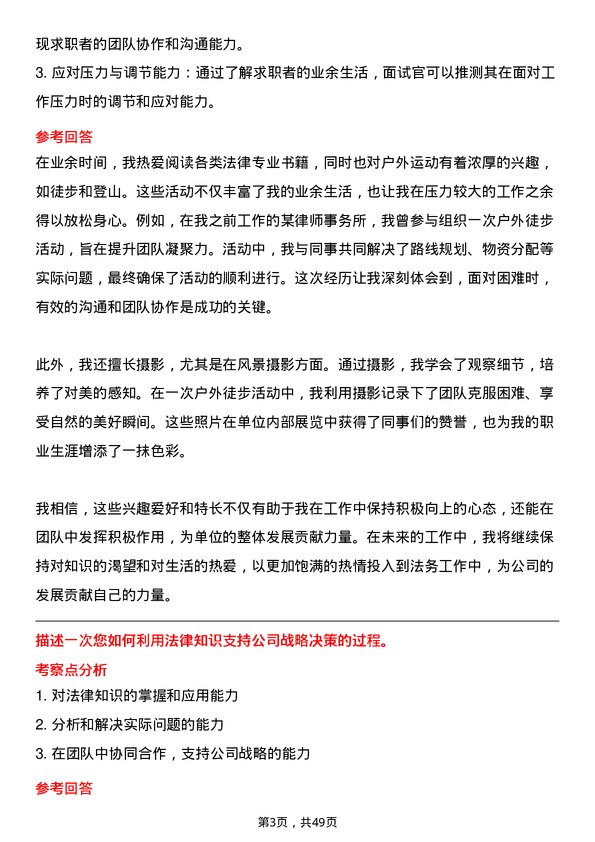 39道漳州市九龙江集团漳州片仔癀资产经营有限法务风控部法务人员岗位面试题库及参考回答含考察点分析