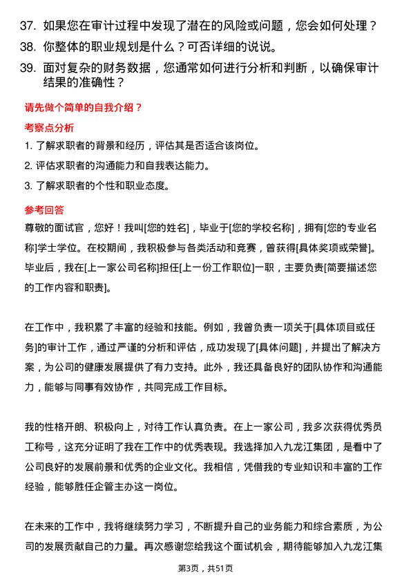 39道漳州市九龙江集团集团本部审计部企管主办岗位面试题库及参考回答含考察点分析