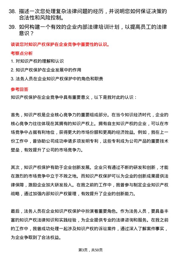 39道漳州市九龙江集团集团本部法务风控部法务人员岗位面试题库及参考回答含考察点分析