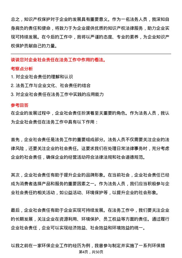 39道漳州市九龙江集团集团本部法务风控部法务人员岗位面试题库及参考回答含考察点分析