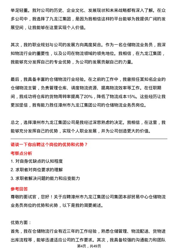 39道漳州市九龙江集团集团本部贸易中心仓储物流业务员岗位面试题库及参考回答含考察点分析