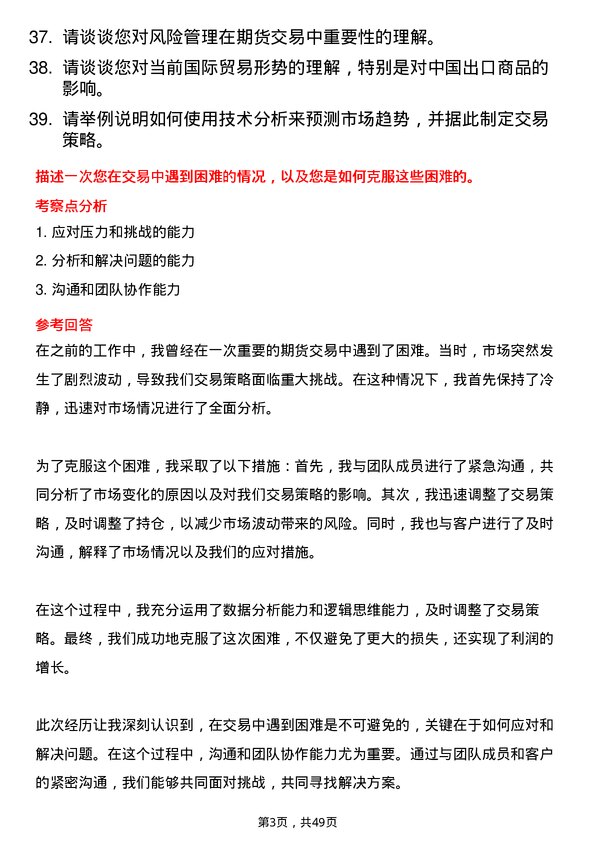 39道漳州市九龙江集团集团本部贸易中心期货交易员岗位面试题库及参考回答含考察点分析