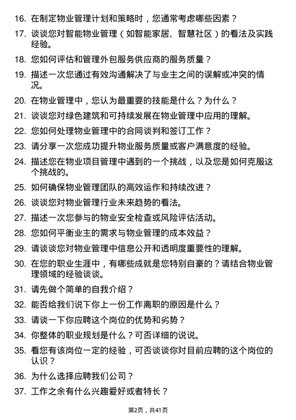 39道物业管理专员岗位面试题库及参考回答含考察点分析