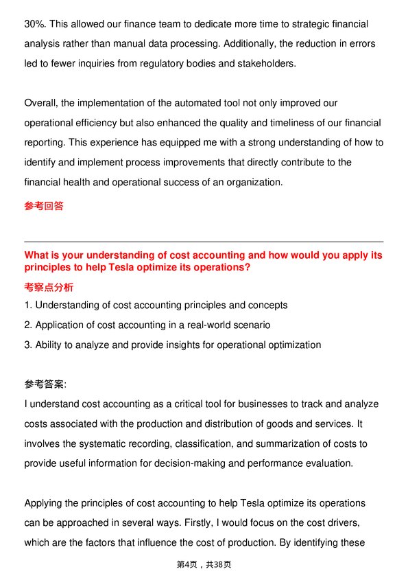 39道特斯拉Accountant岗位面试题库及参考回答含考察点分析