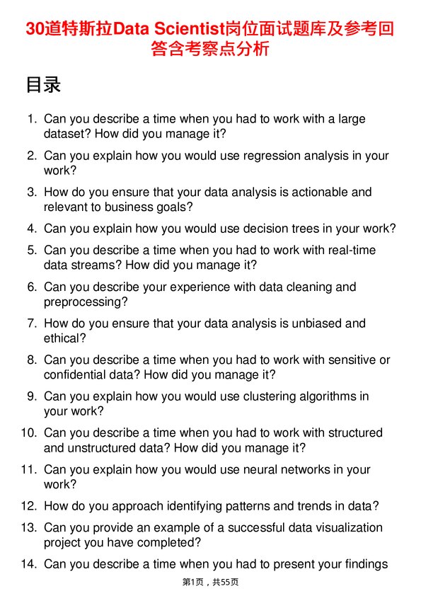 39道特斯拉Data Scientist岗位面试题库及参考回答含考察点分析