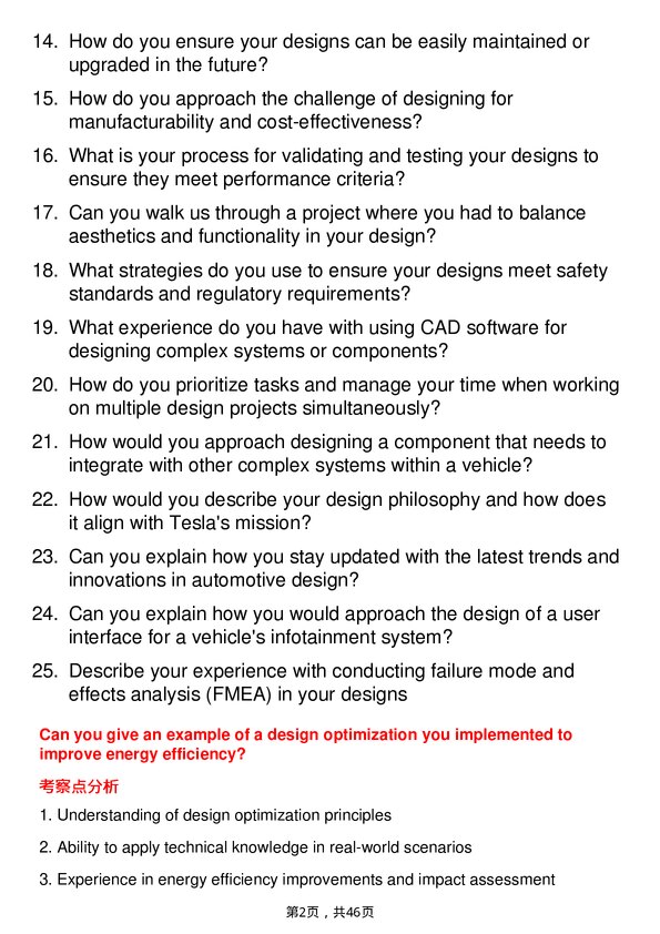 39道特斯拉Design Engineer岗位面试题库及参考回答含考察点分析