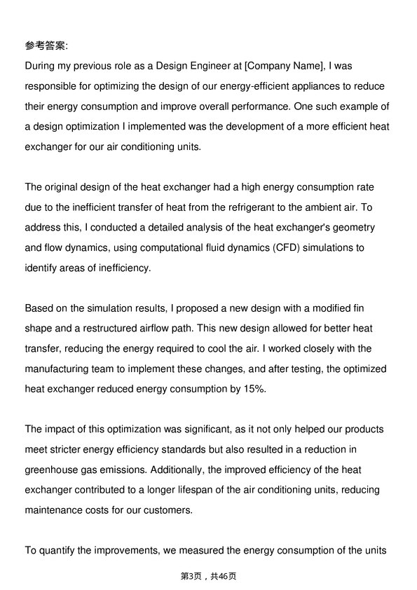 39道特斯拉Design Engineer岗位面试题库及参考回答含考察点分析