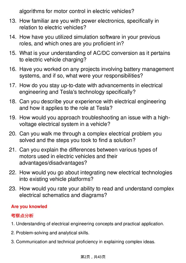 39道特斯拉Electrical Engineer岗位面试题库及参考回答含考察点分析