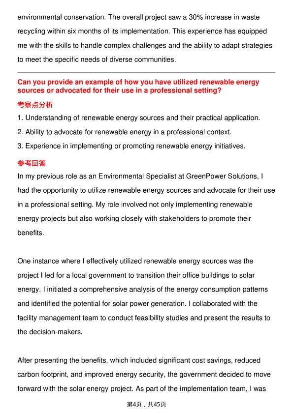 39道特斯拉Environmental Specialist岗位面试题库及参考回答含考察点分析