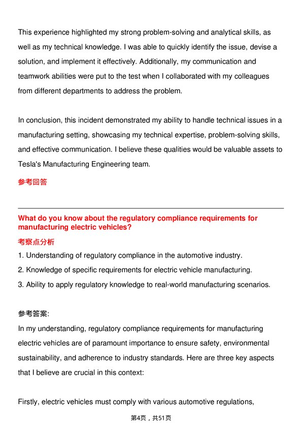 39道特斯拉Manufacturing Engineer岗位面试题库及参考回答含考察点分析