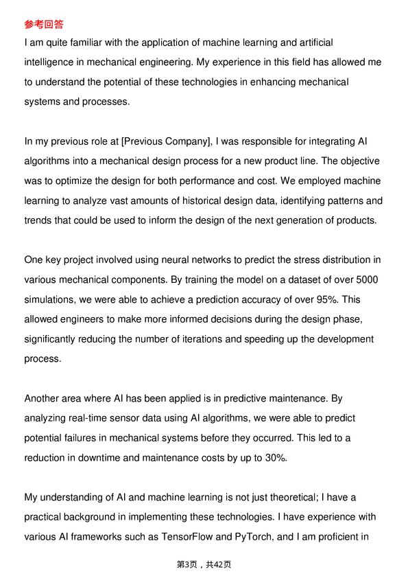 39道特斯拉Mechanical Engineer岗位面试题库及参考回答含考察点分析