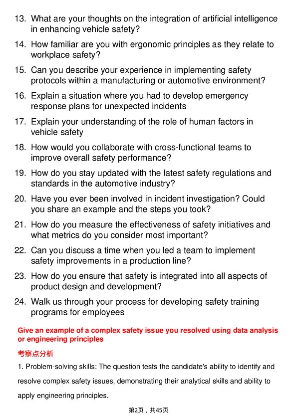 39道特斯拉Safety Engineer岗位面试题库及参考回答含考察点分析