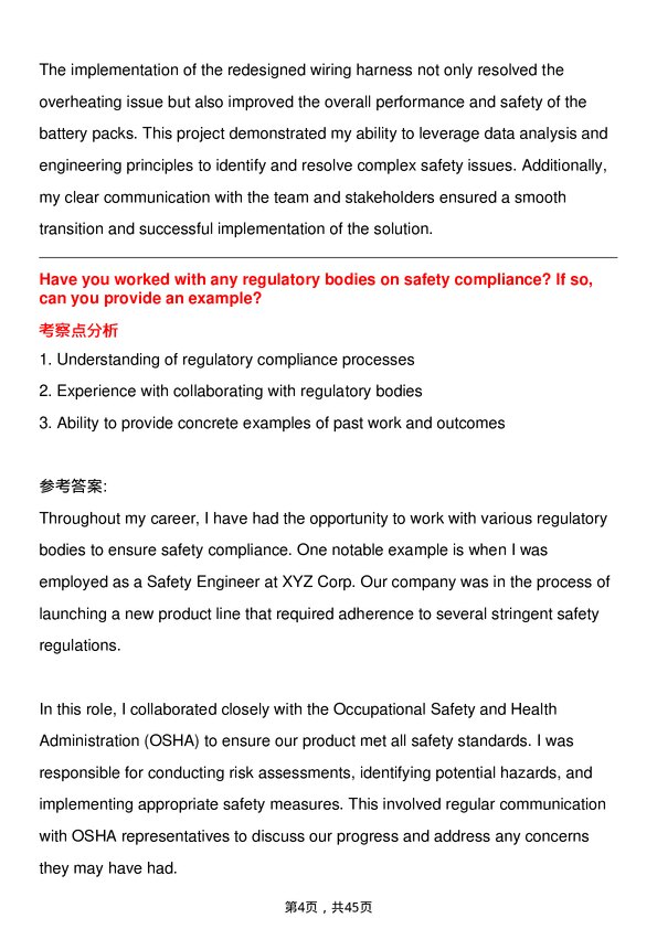 39道特斯拉Safety Engineer岗位面试题库及参考回答含考察点分析