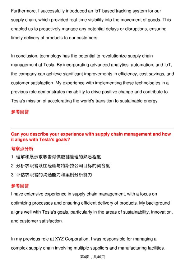 39道特斯拉Supply Chain Analyst岗位面试题库及参考回答含考察点分析