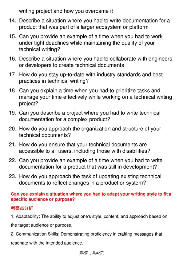 39道特斯拉Technical Writer岗位面试题库及参考回答含考察点分析