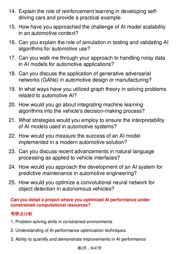 39道现代汽车AI Engineer岗位面试题库及参考回答含考察点分析