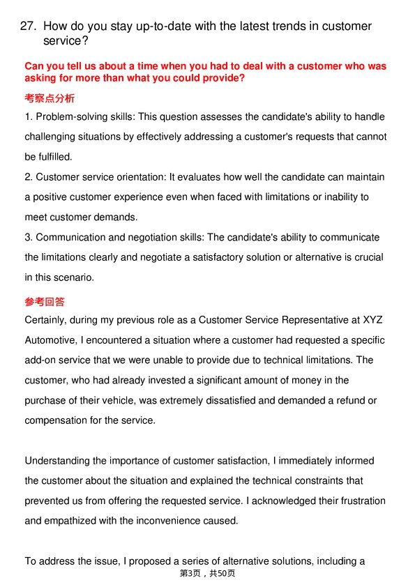 39道现代汽车Customer Service Representative岗位面试题库及参考回答含考察点分析