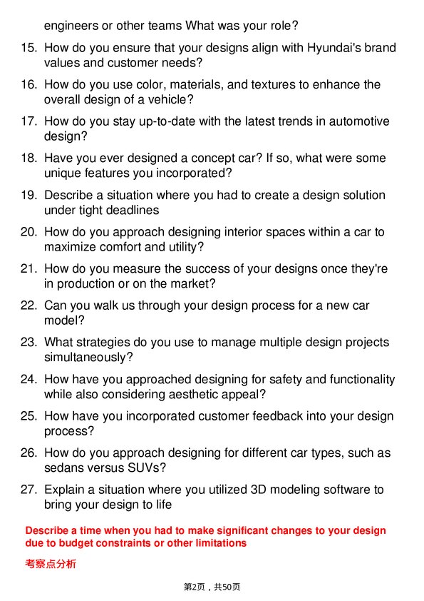 39道现代汽车Designer岗位面试题库及参考回答含考察点分析