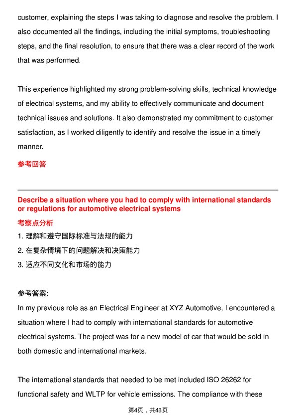 39道现代汽车Electrical Engineer岗位面试题库及参考回答含考察点分析