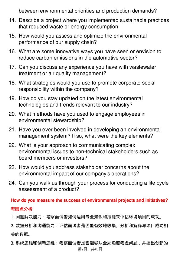 39道现代汽车Environmental Engineer岗位面试题库及参考回答含考察点分析