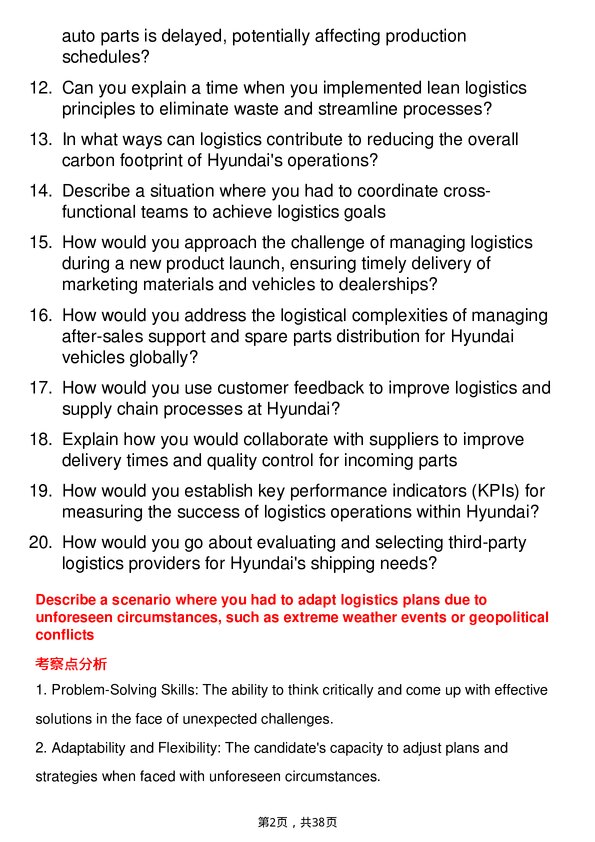 39道现代汽车Logistics Engineer岗位面试题库及参考回答含考察点分析