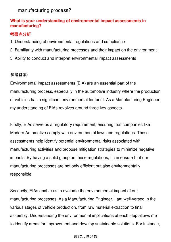 39道现代汽车Manufacturing Engineer岗位面试题库及参考回答含考察点分析