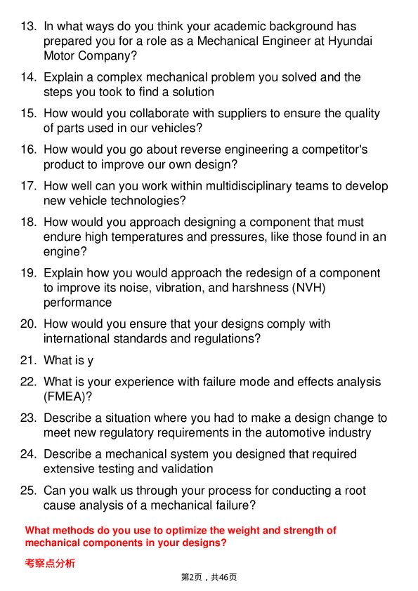 39道现代汽车Mechanical Engineer岗位面试题库及参考回答含考察点分析