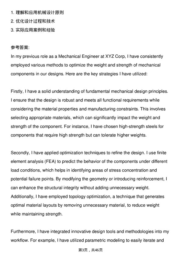 39道现代汽车Mechanical Engineer岗位面试题库及参考回答含考察点分析