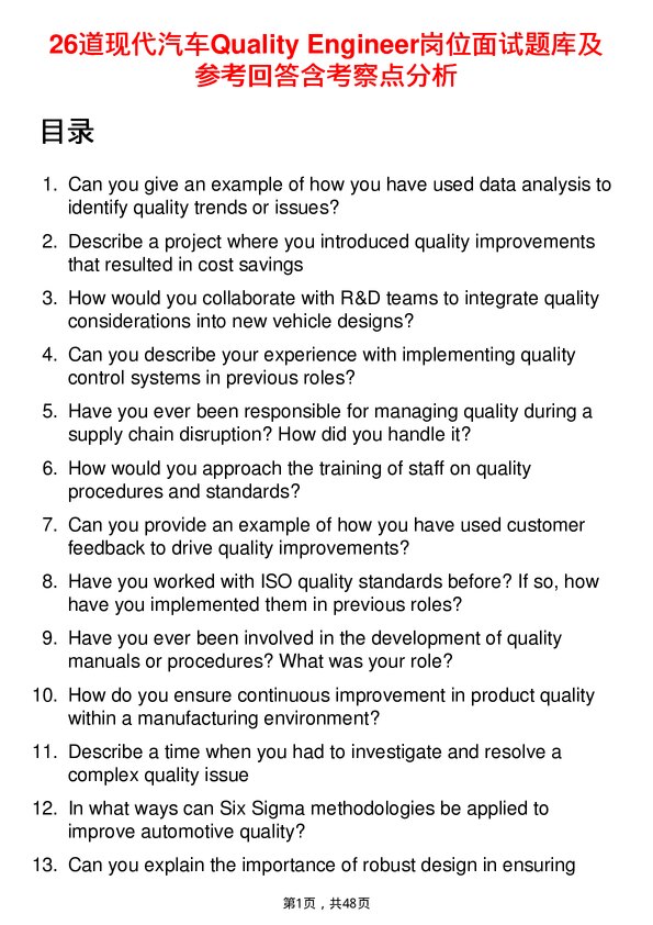 39道现代汽车Quality Engineer岗位面试题库及参考回答含考察点分析