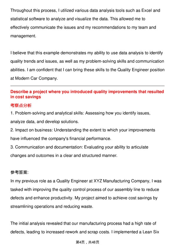 39道现代汽车Quality Engineer岗位面试题库及参考回答含考察点分析