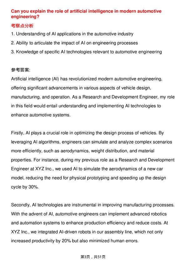 39道现代汽车Research and Development Engineer岗位面试题库及参考回答含考察点分析