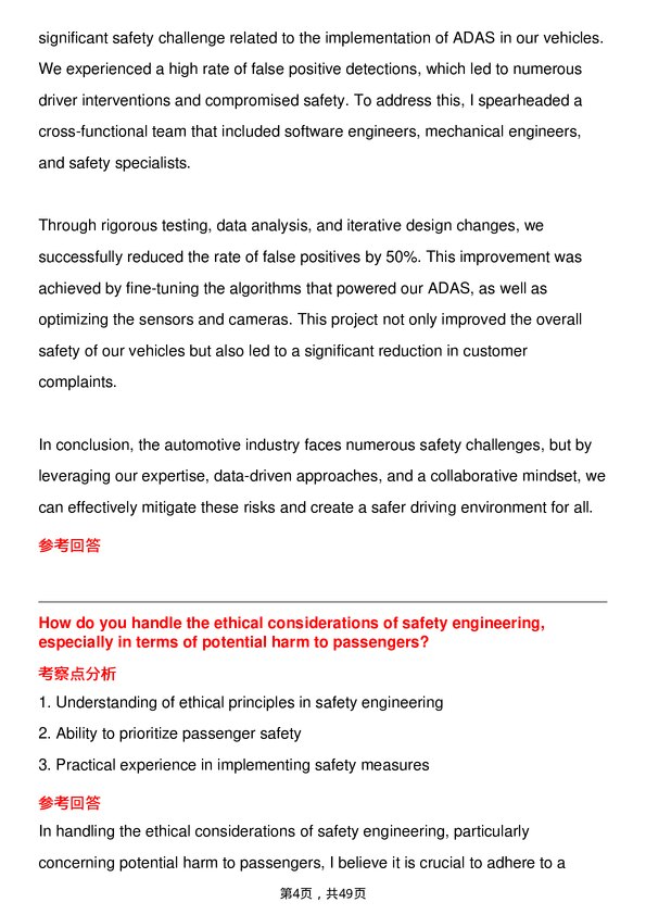 39道现代汽车Safety Engineer岗位面试题库及参考回答含考察点分析