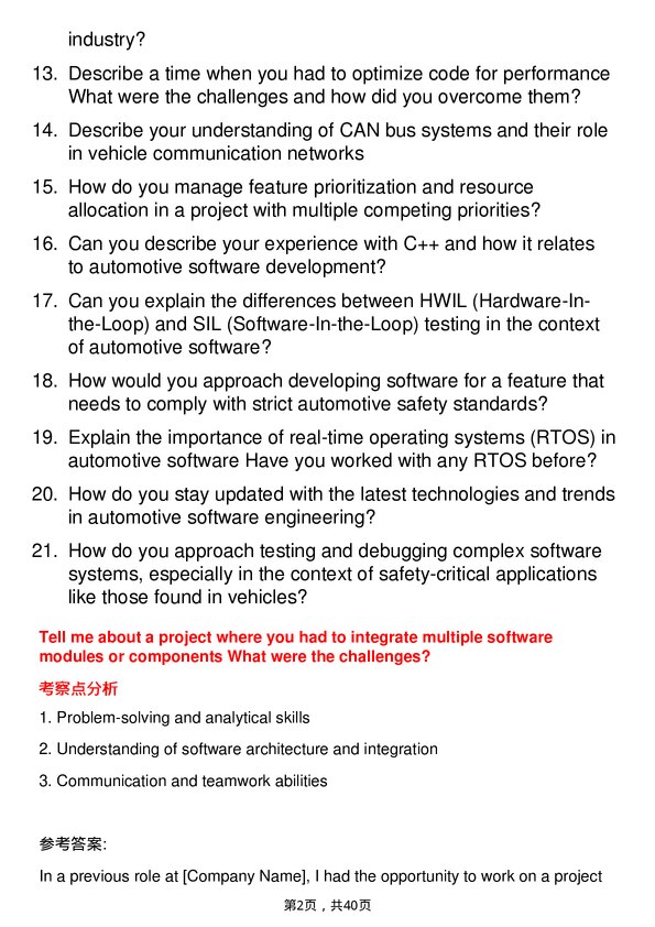 39道现代汽车Software Engineer岗位面试题库及参考回答含考察点分析