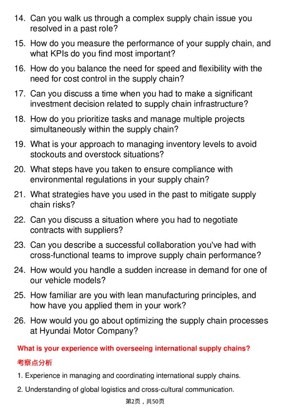 39道现代汽车Supply Chain Manager岗位面试题库及参考回答含考察点分析