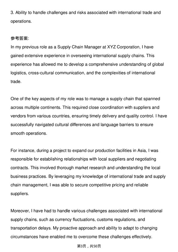 39道现代汽车Supply Chain Manager岗位面试题库及参考回答含考察点分析