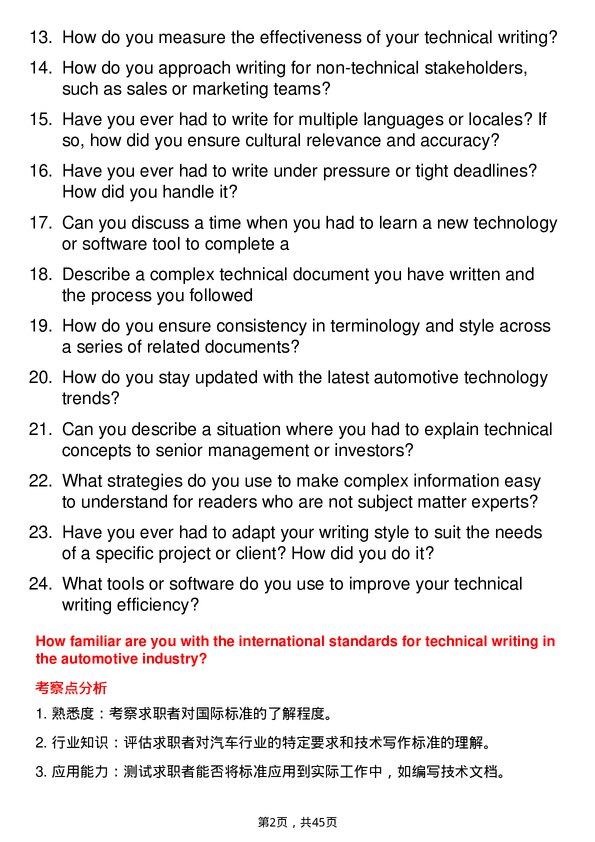 39道现代汽车Technical Writer岗位面试题库及参考回答含考察点分析