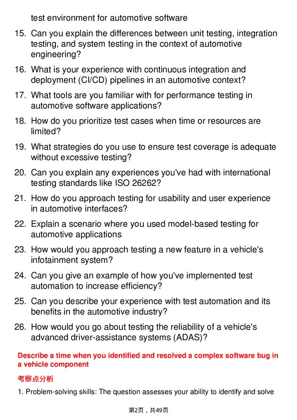 39道现代汽车Test Engineer岗位面试题库及参考回答含考察点分析