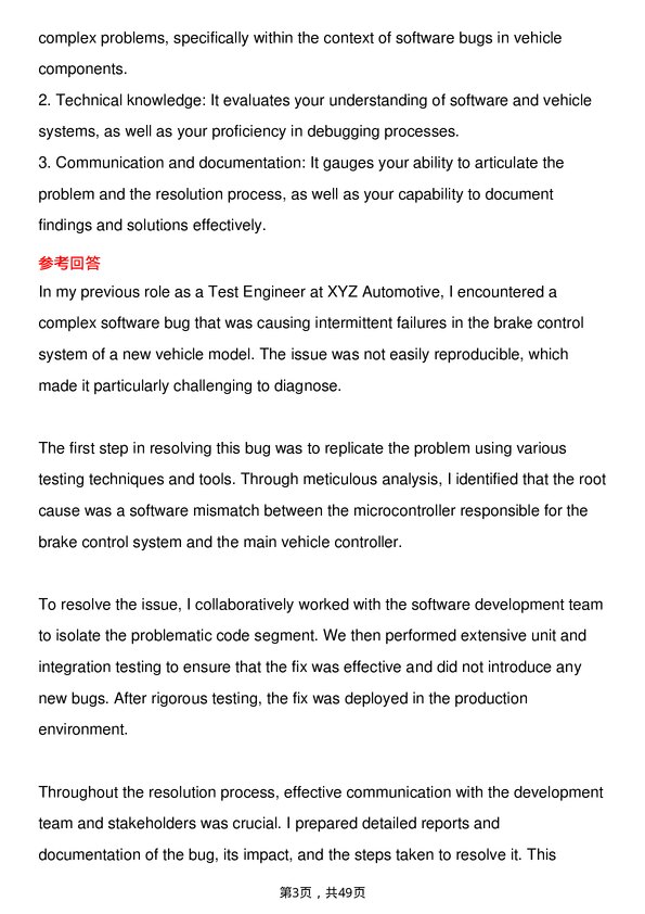 39道现代汽车Test Engineer岗位面试题库及参考回答含考察点分析