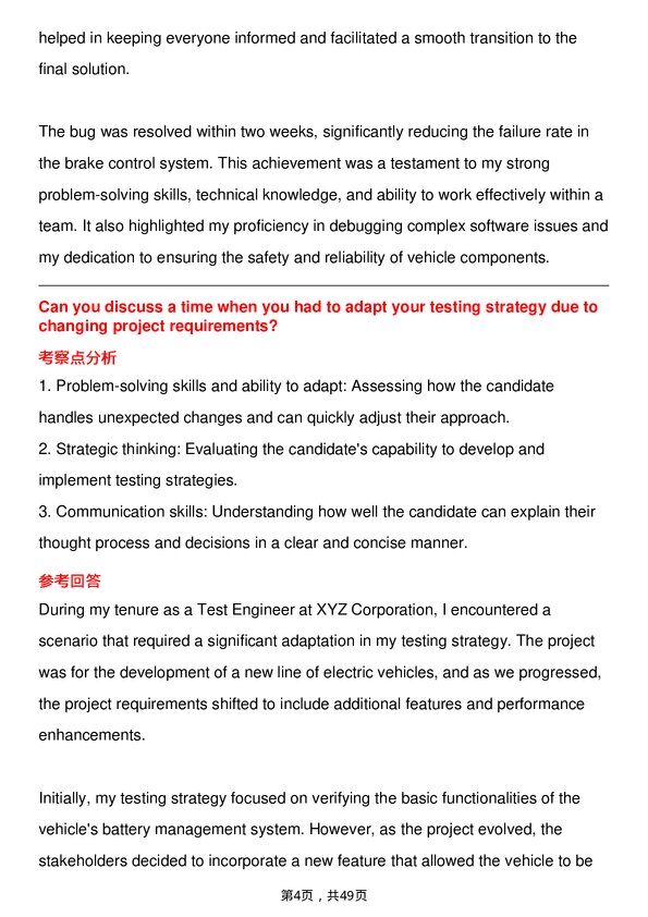 39道现代汽车Test Engineer岗位面试题库及参考回答含考察点分析