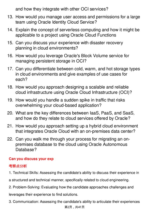 39道甲骨文Cloud Engineer岗位面试题库及参考回答含考察点分析