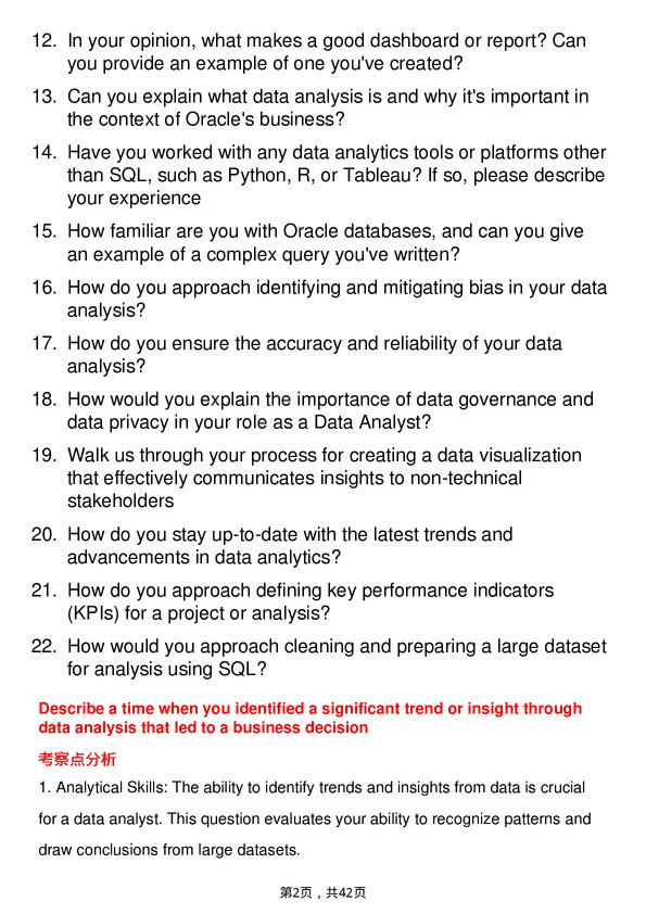 39道甲骨文Data Analyst岗位面试题库及参考回答含考察点分析